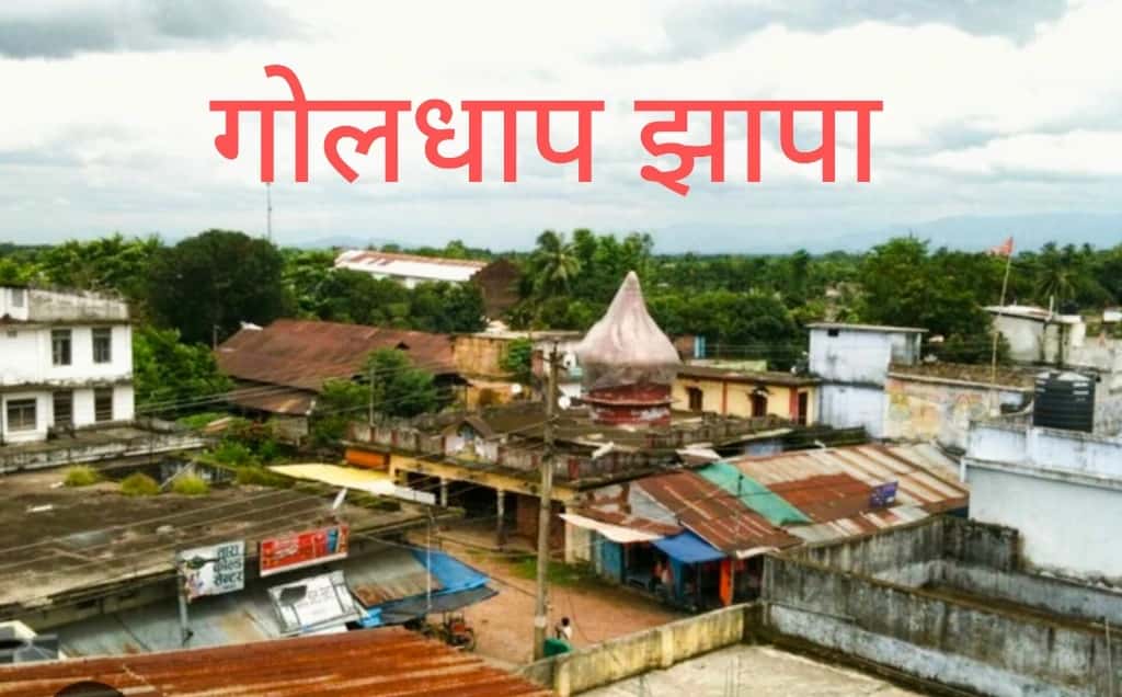 goldhap jhapa